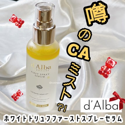 ダルバ ホワイトトリュフファーストスプレーセラム/ダルバ/ミスト状化粧水を使ったクチコミ(1枚目)