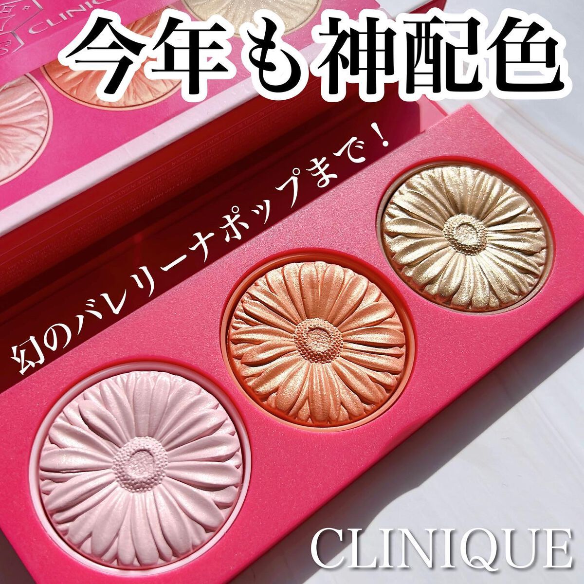 チーク ポップ パレット 23/CLINIQUE/パウダーチークを使ったクチコミ(1枚目)