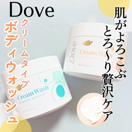 ダヴ クリームボディウォッシュ コンフォートモイスチャー/ダヴ/ボディソープを使ったクチコミ(1枚目)