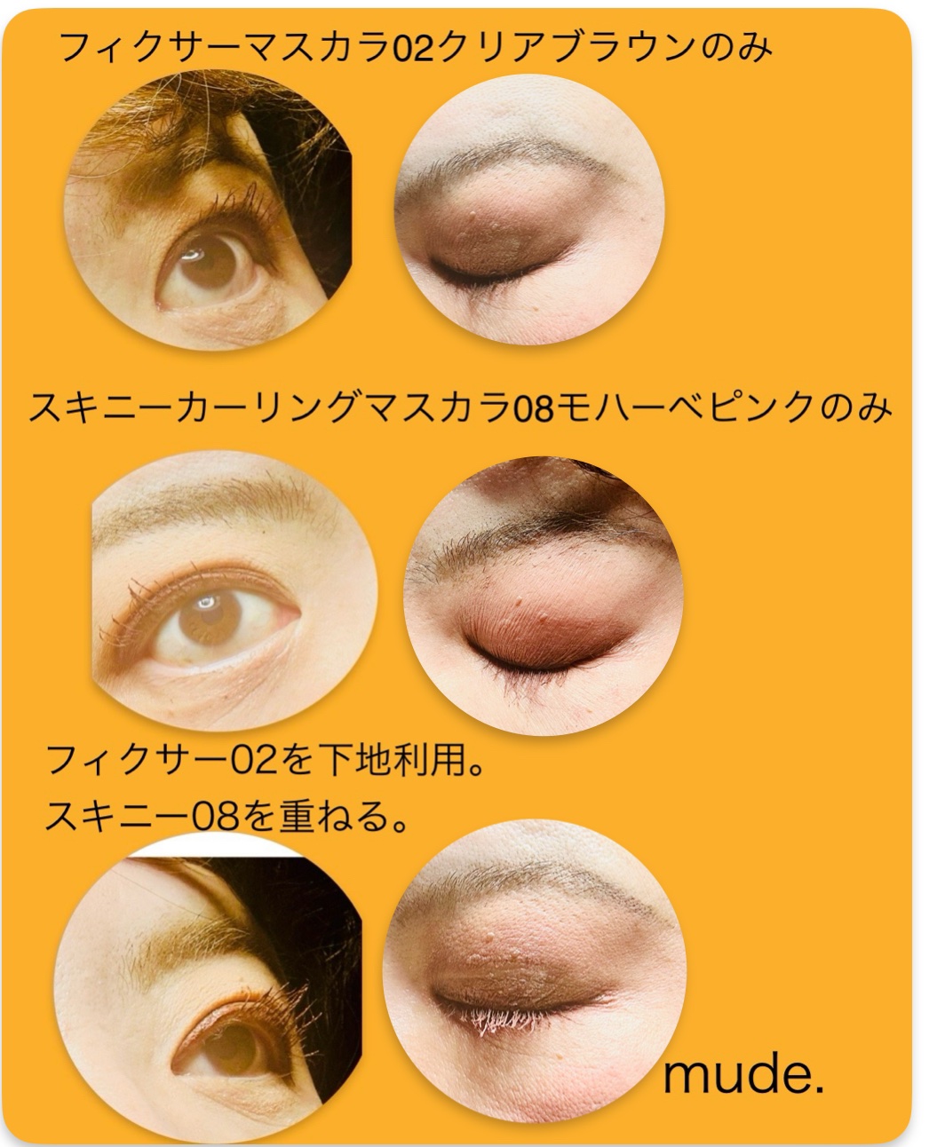 インスパイアスキニーカーリングマスカラ/mude./マスカラを使ったクチコミ（3枚目）