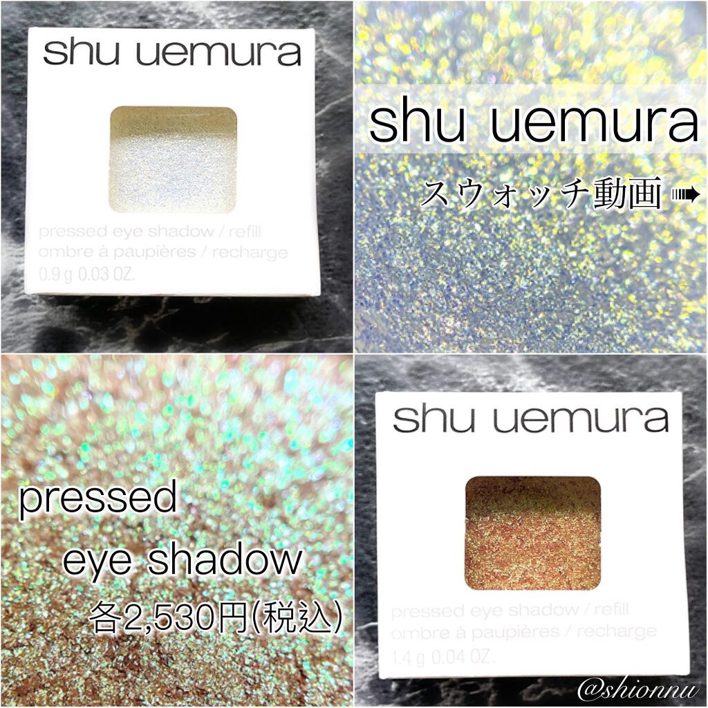 プレスド アイシャドー(レフィル)/shu uemura/単色アイシャドウを使ったクチコミ(1枚目)