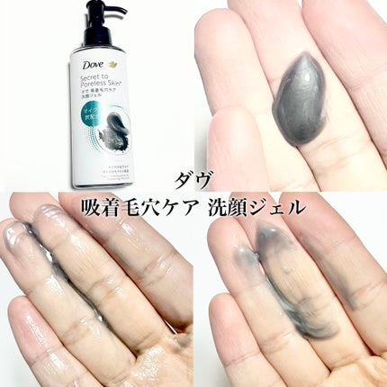 ダヴ 吸着毛穴ケア 洗顔ジェル/ダヴ/その他洗顔料を使ったクチコミ(4枚目)
