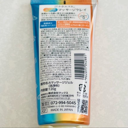 汗かき気分 温冷感マッサージクレイ/マックス/スクラブ・ゴマージュを使ったクチコミ(3枚目)