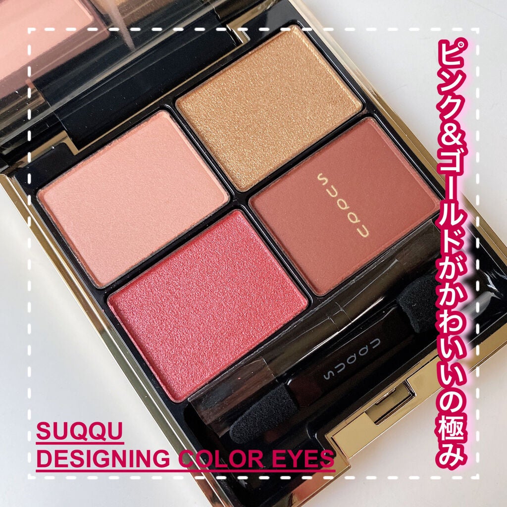 デザイニング カラー アイズ/SUQQU/アイシャドウパレットを使ったクチコミ(1枚目)