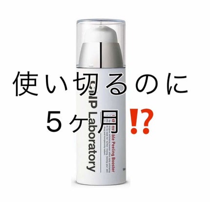 インビジブルピーリングブースターエッセンス/CNP Laboratory/ブースター・導入液を使ったクチコミ(1枚目)