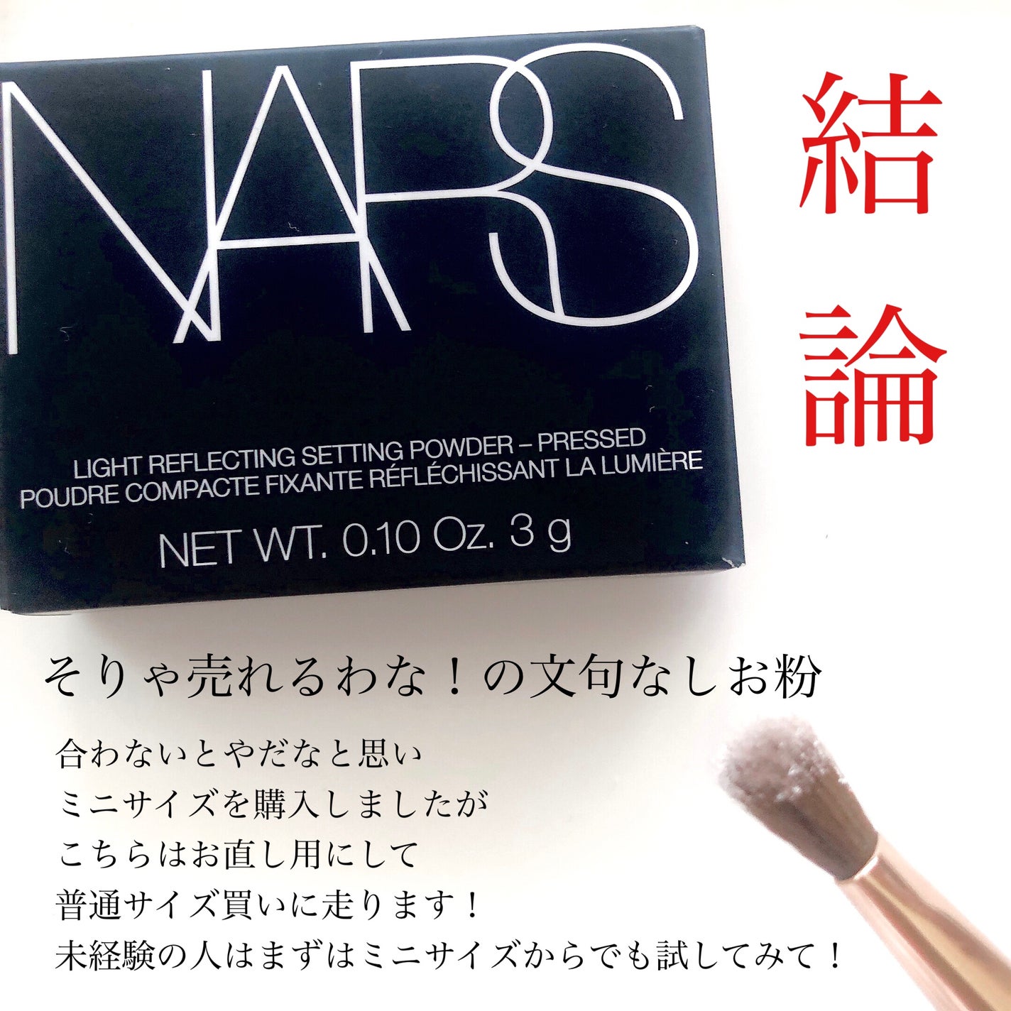 ライトリフレクティングセッティングパウダー プレスト N/NARS/プレストパウダーを使ったクチコミ(3枚目)