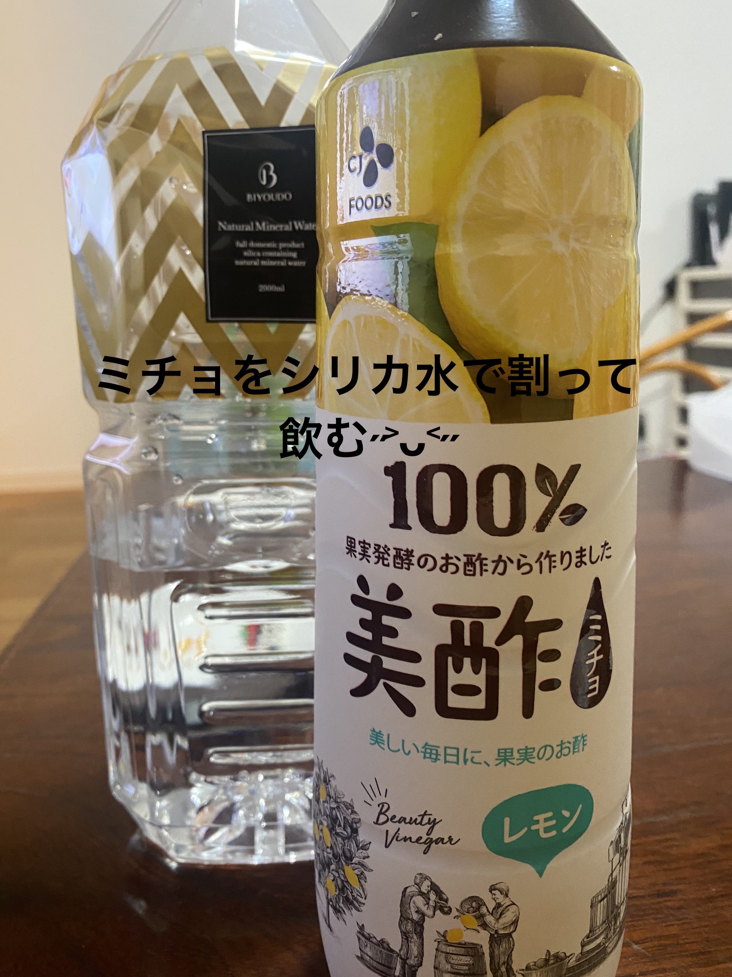 美酢 （希釈タイプ）/美酢(ミチョ)/その他飲むお酢を使ったクチコミ（1枚目）