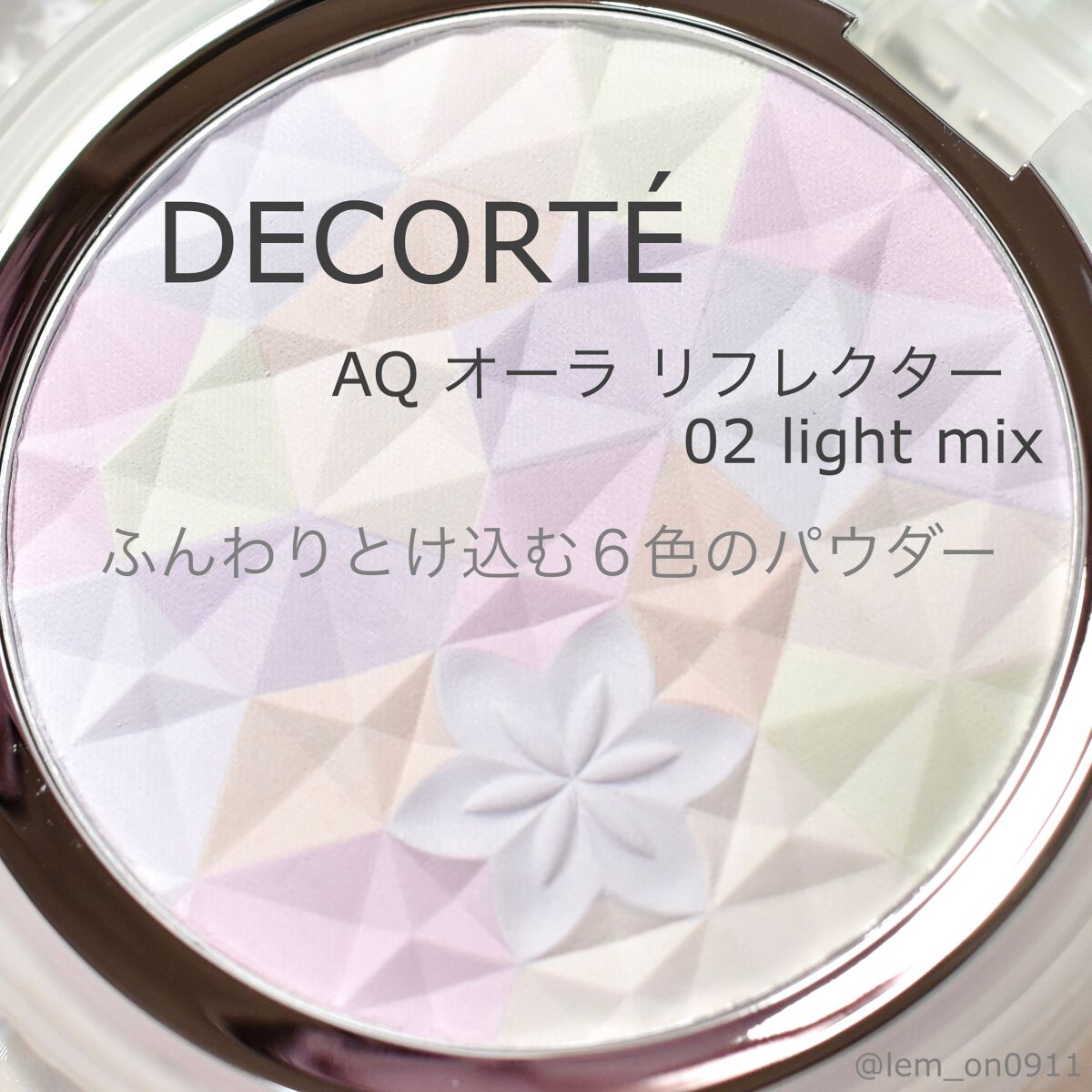 ＡＱ　オーラ リフレクター/DECORTÉ/プレストパウダーを使ったクチコミ（1枚目）