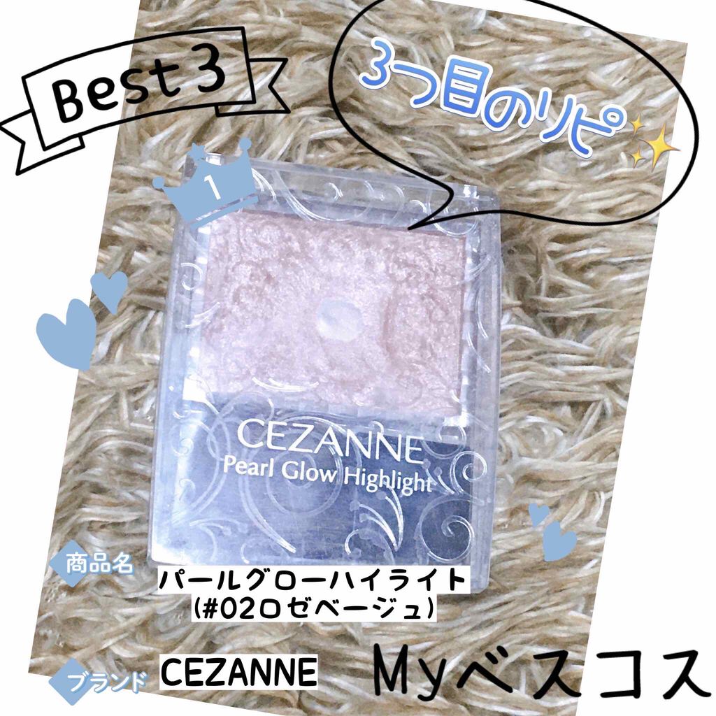 パールグロウハイライト/CEZANNE/パウダーハイライトを使ったクチコミ(1枚目)
