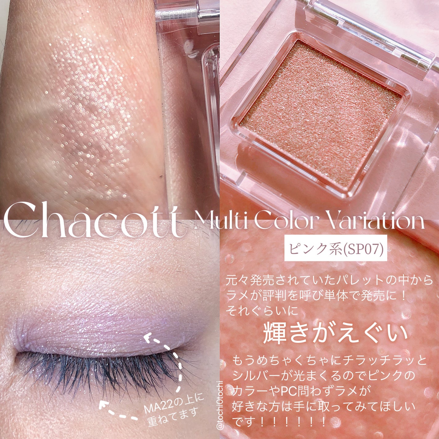 マルチカラーバリエーション トゥインクル/チャコット・コスメティクス/単色アイシャドウを使ったクチコミ(4枚目)