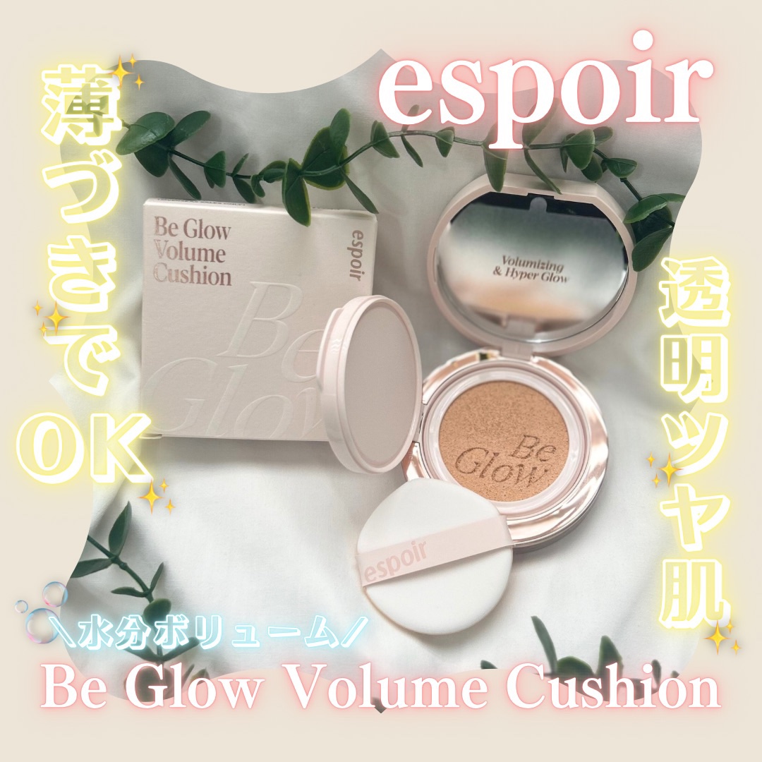 エスポア ビーグロー ボリュームクッション/espoir/クッションファンデーションを使ったクチコミ（1枚目）