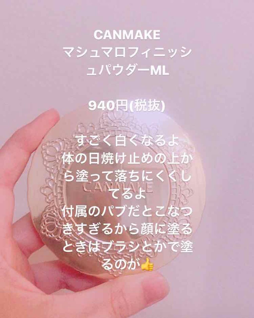 【旧品】マシュマロフィニッシュパウダー/キャンメイク/プレストパウダーを使ったクチコミ(3枚目)