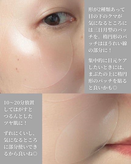 グルタチオンダークゼロトーニングパッチ/SNP/アイケア・アイクリームを使ったクチコミ(4枚目)