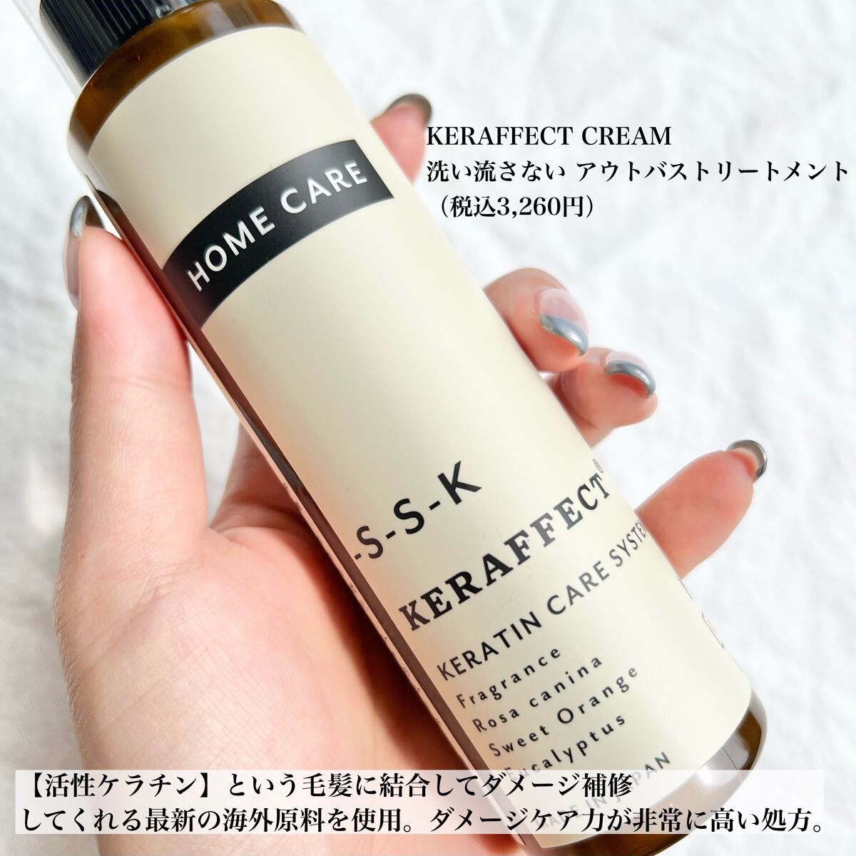 ケラフェクト クリーム 〈洗い流さないヘアトリートメント〉/KERAFFECT/アウトバストリートメントを使ったクチコミ(2枚目)