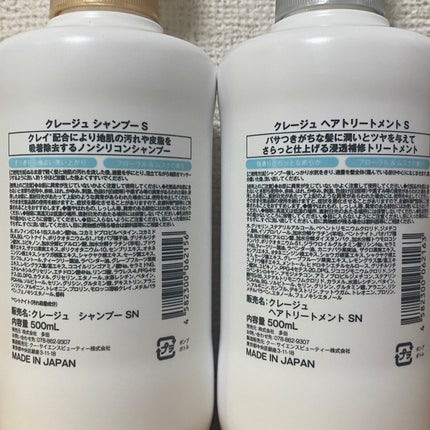 シャンプー/トリートメント SN さらさら/CLAYGE/シャンプー・コンディショナーを使ったクチコミ(3枚目)