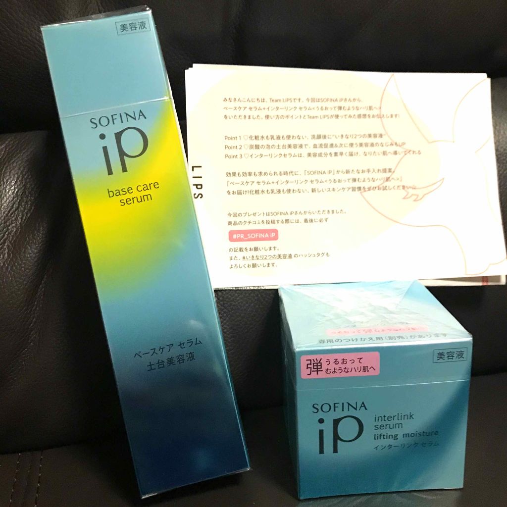 ベースケア セラム＜土台美容液＞/SOFINA iP/美容液を使ったクチコミ（1枚目）