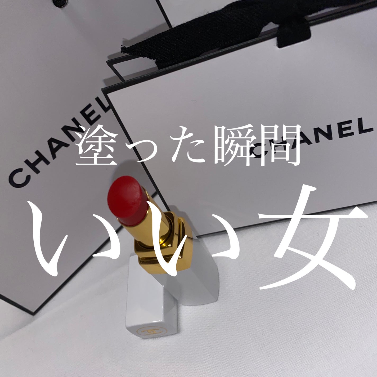 シャネル ルージュ ココ ボーム/CHANEL/口紅を使ったクチコミ(1枚目)
