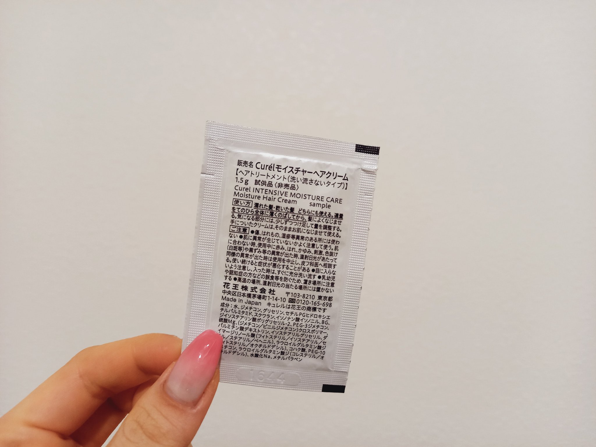 モイスチャーヘアクリーム/キュレル/アウトバストリートメントを使ったクチコミ（3枚目）