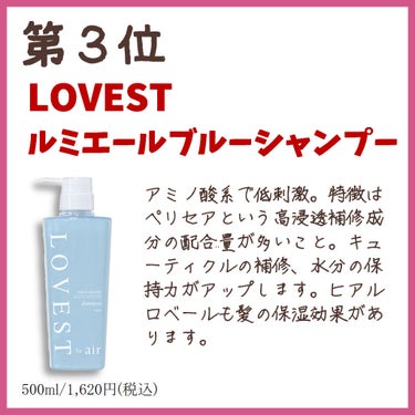 LOVEST by airサロンクオリティーヘアケア ルミエールブルー シャンプー／トリートメント シャンプー/サロンシャンプー/シャンプー・コンディショナーの画像