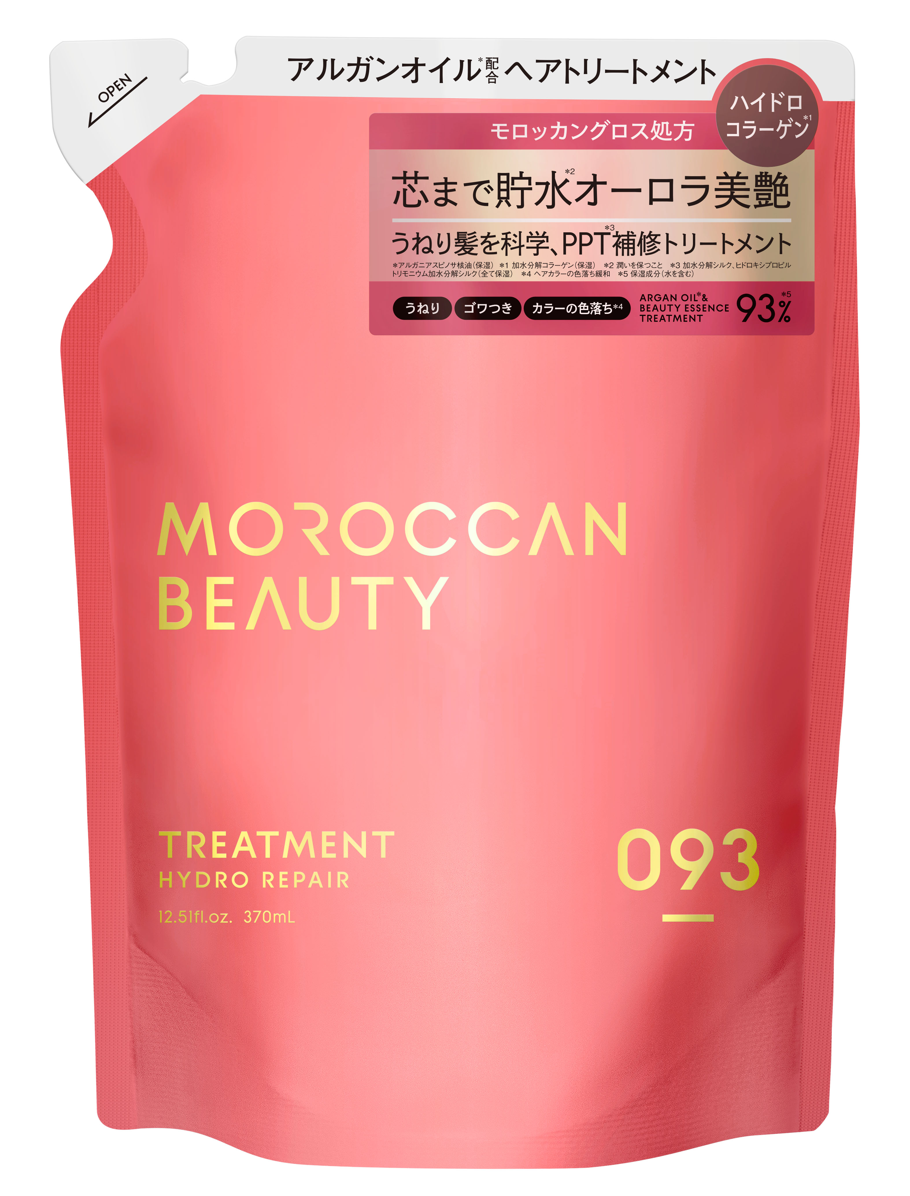 トリートメント（詰め替え）