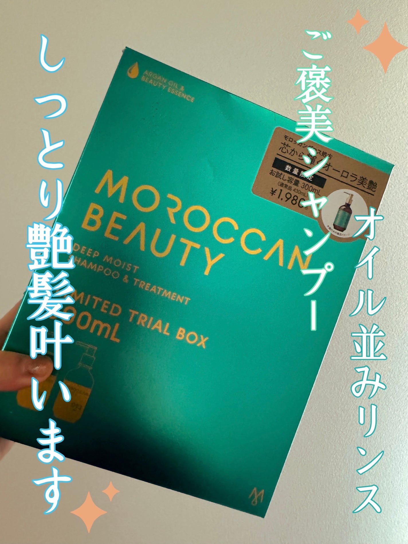 ディープモイスト シャンプー/ ヘアトリートメント/モロッカンビューティ/市販シャンプーを使ったクチコミ(1枚目)