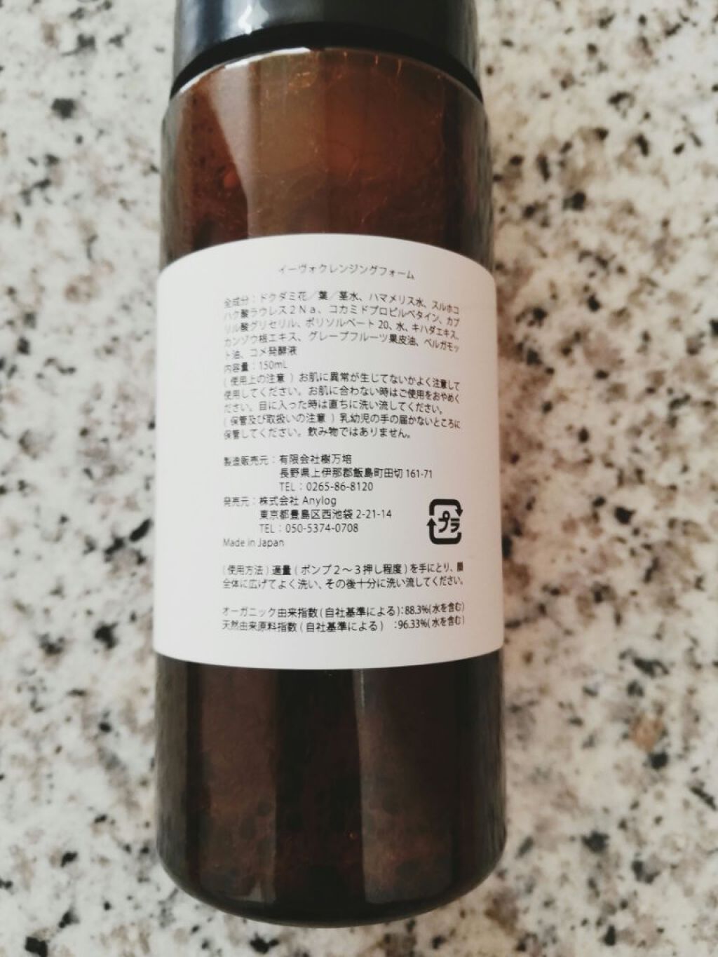 フェイシャルクレンザー クリアフォーム/IYVO/洗顔フォームを使ったクチコミ(2枚目)