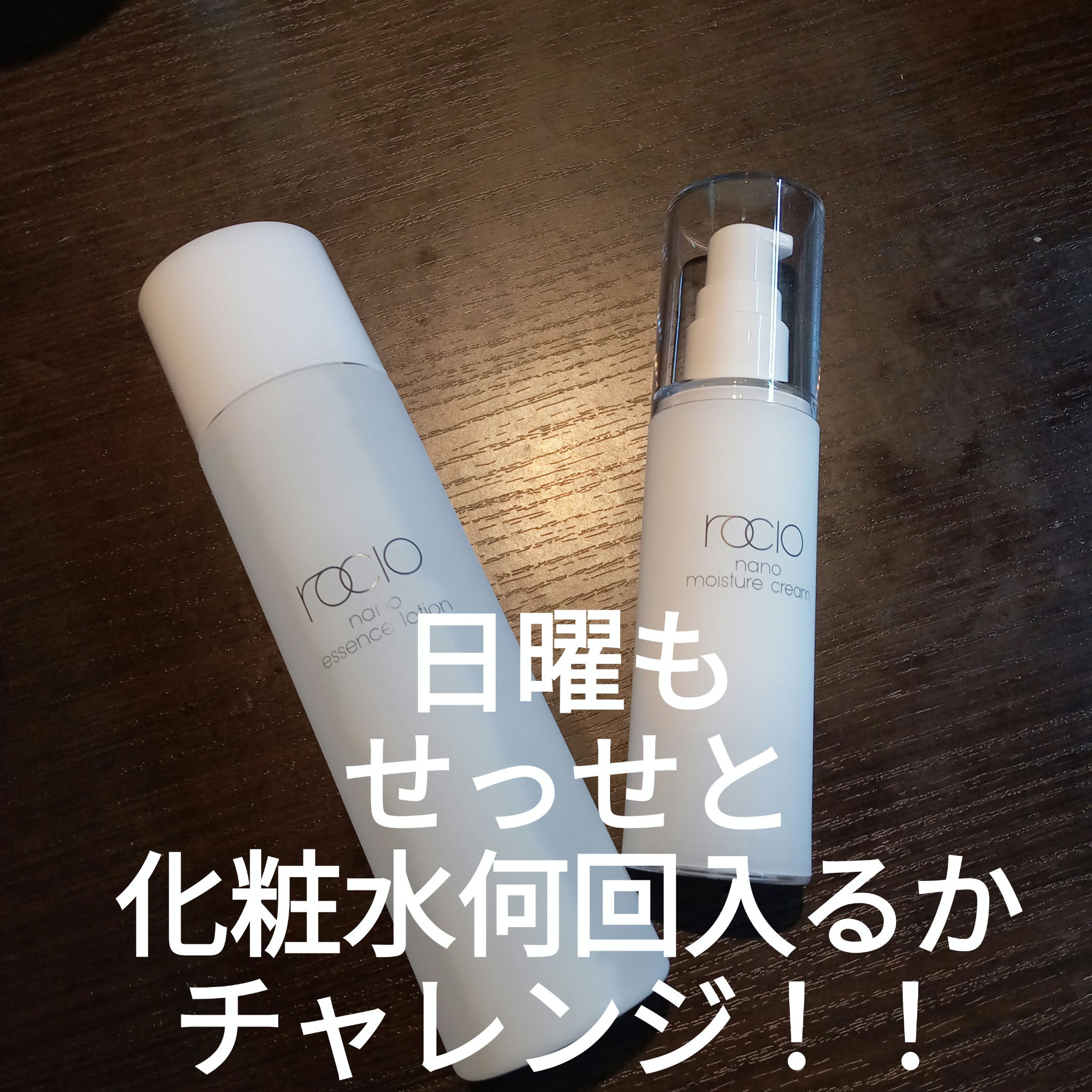 ナノモイスチュアクリーム/ rocio /フェイスクリームを使ったクチコミ（1枚目）