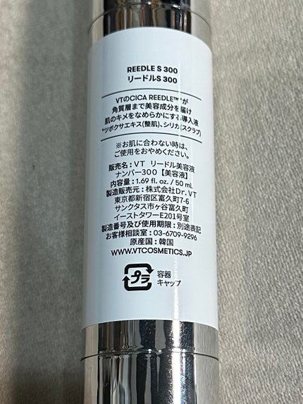 リードルショット300/VT/美容液を使ったクチコミ(4枚目)