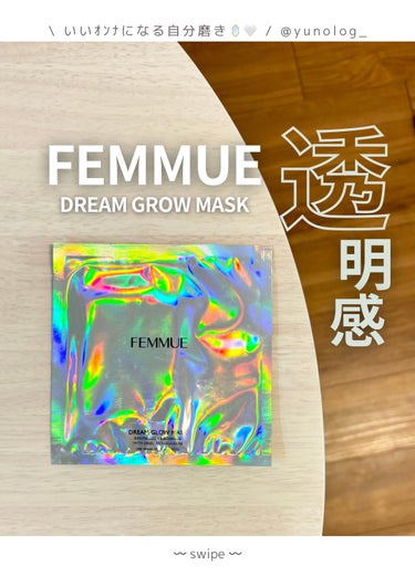 FEMMUE ドリームグロウマスク RR（透明感・キメ）のクチコミ「⌇　透明感爆上げ🪄 贅沢マスク✨⌇


𓇬 𓇬 𓇬 𓇬 𓇬 𓇬 𓇬 𓇬 𓇬 𓇬 𓇬 𓇬 𓇬 𓇬.....」（1枚目）