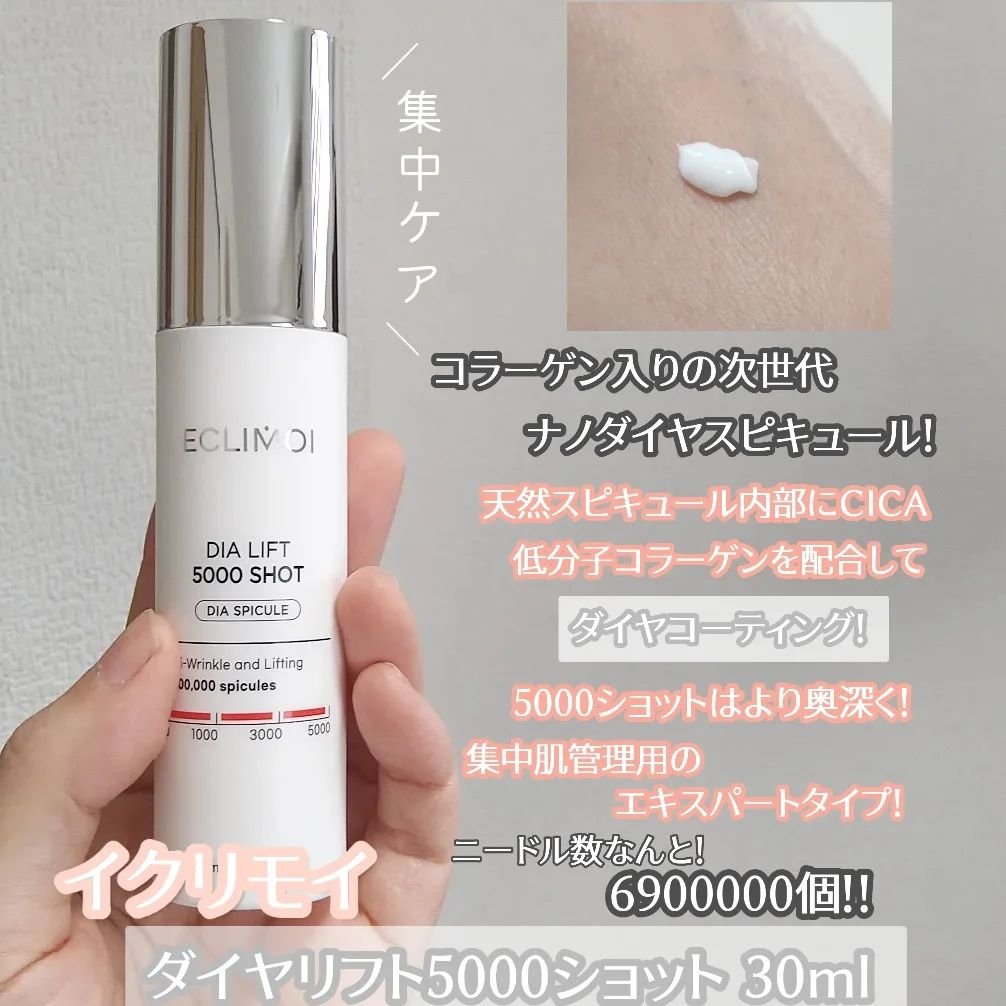 ダイヤリフト5000ショット/ECLIMOI/美容液を使ったクチコミ（2枚目）