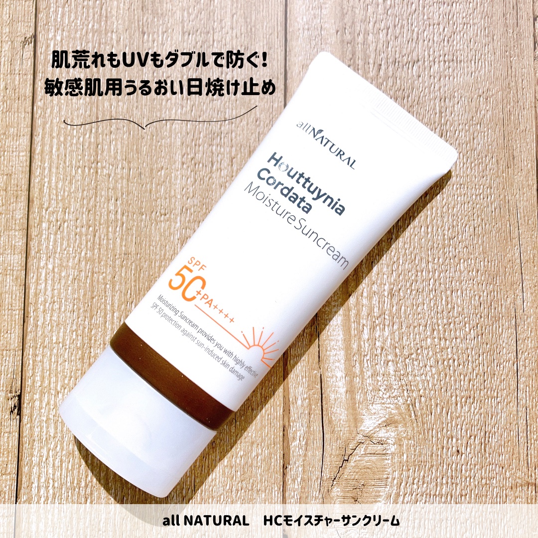 HCモイスチャーサンクリーム/allNATURAL/日焼け止めクリームを使ったクチコミ（1枚目）