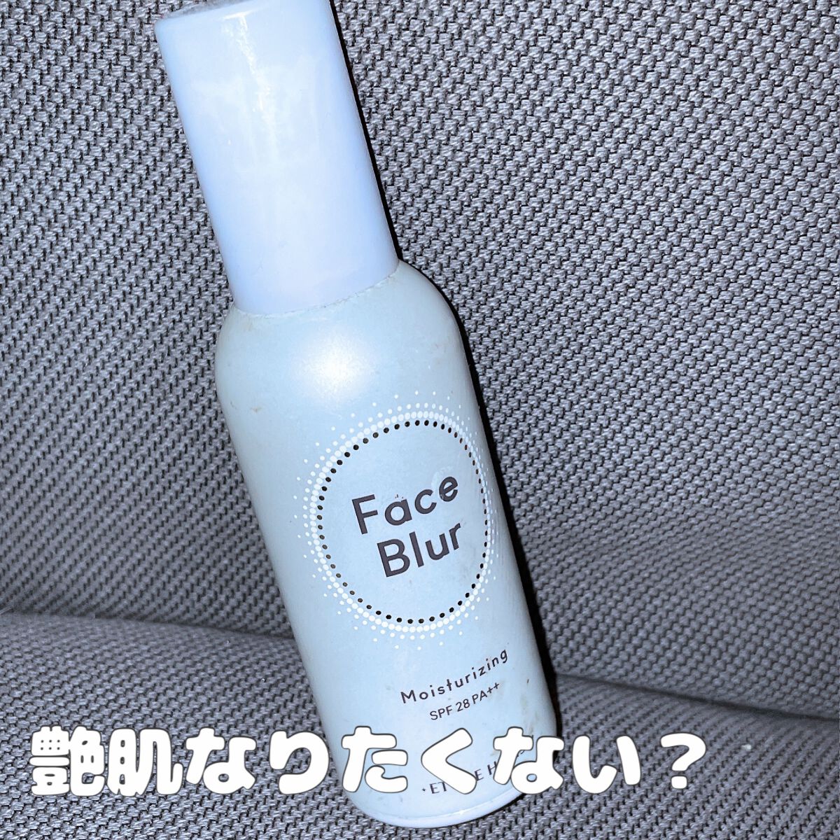 フェイスブラー/ETUDE/化粧下地を使ったクチコミ(1枚目)