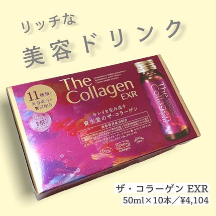 ザ・コラーゲン EXR <ドリンク>/ザ・コラーゲン/美容ドリンクを使ったクチコミ(1枚目)