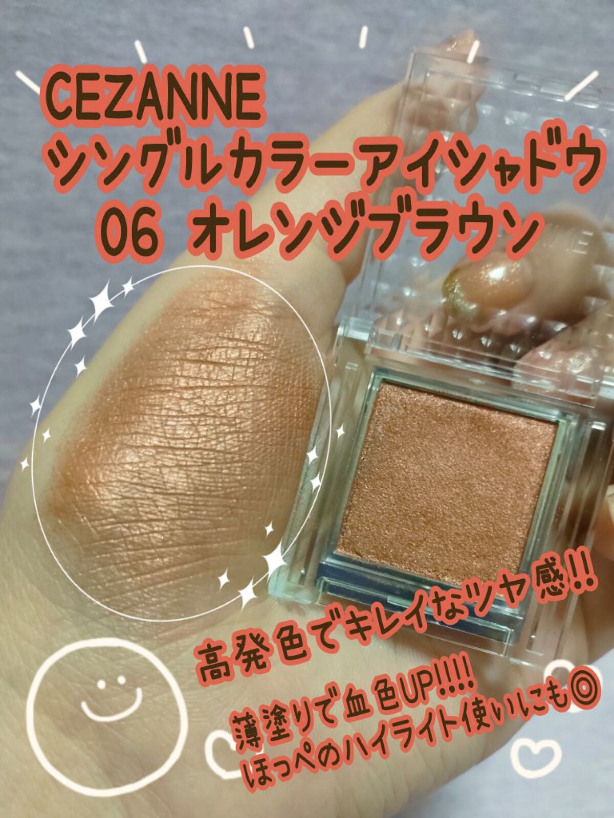 シングルカラーアイシャドウ/CEZANNE/単色アイシャドウを使ったクチコミ(1枚目)