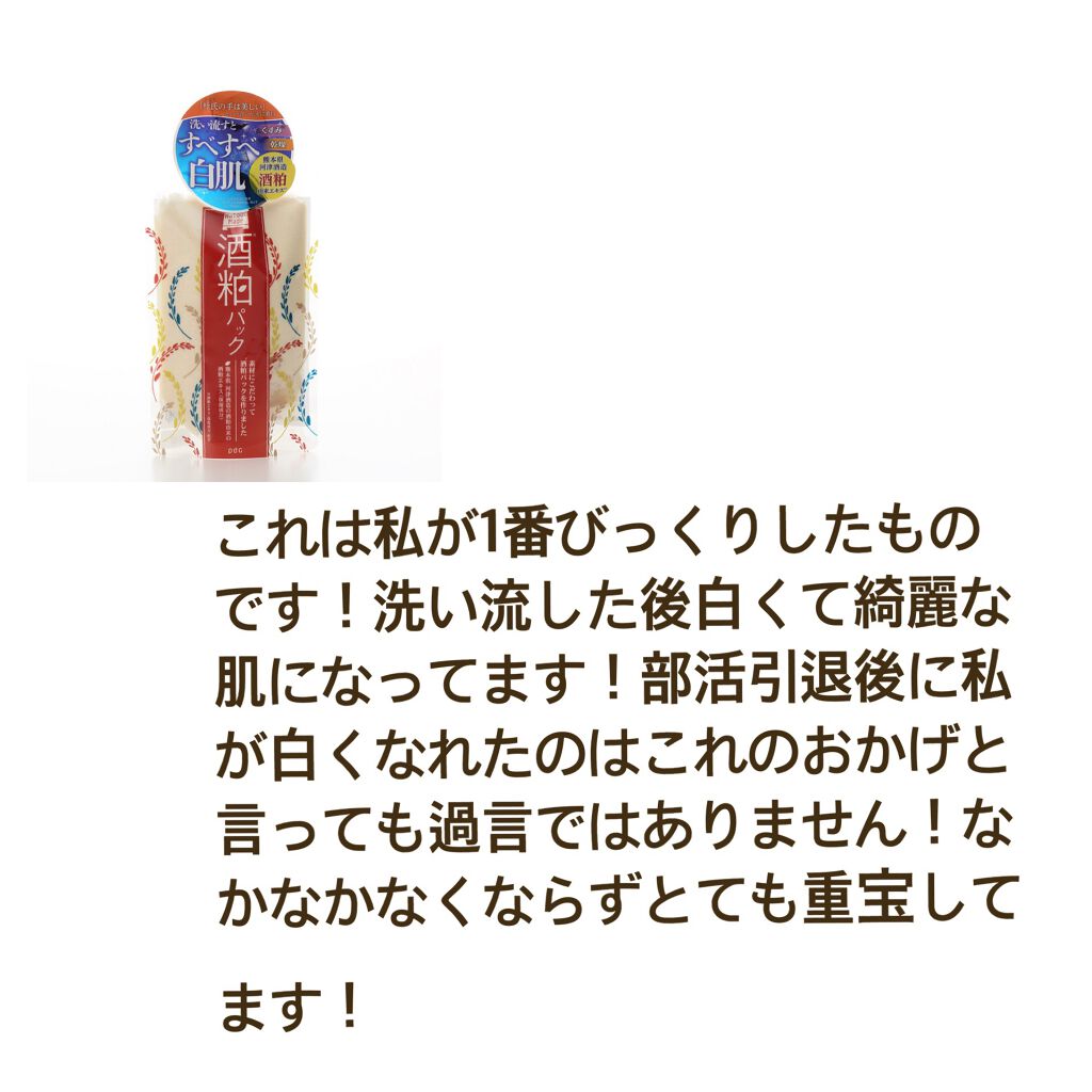 ワフードメイド　酒粕パック/pdc/洗い流すパック・マスクを使ったクチコミ（3枚目）