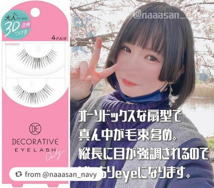 デコラティブアイラッシュ/Decorative Eyes/その他を使ったクチコミ(2枚目)