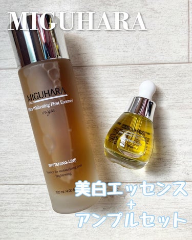 Ultra Whitening First Essence/MIGUHARA/ブースター・導入液を使ったクチコミ（1枚目）