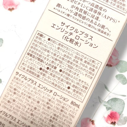 エンリッチ ローション/サイクルプラス/化粧水を使ったクチコミ(2枚目)