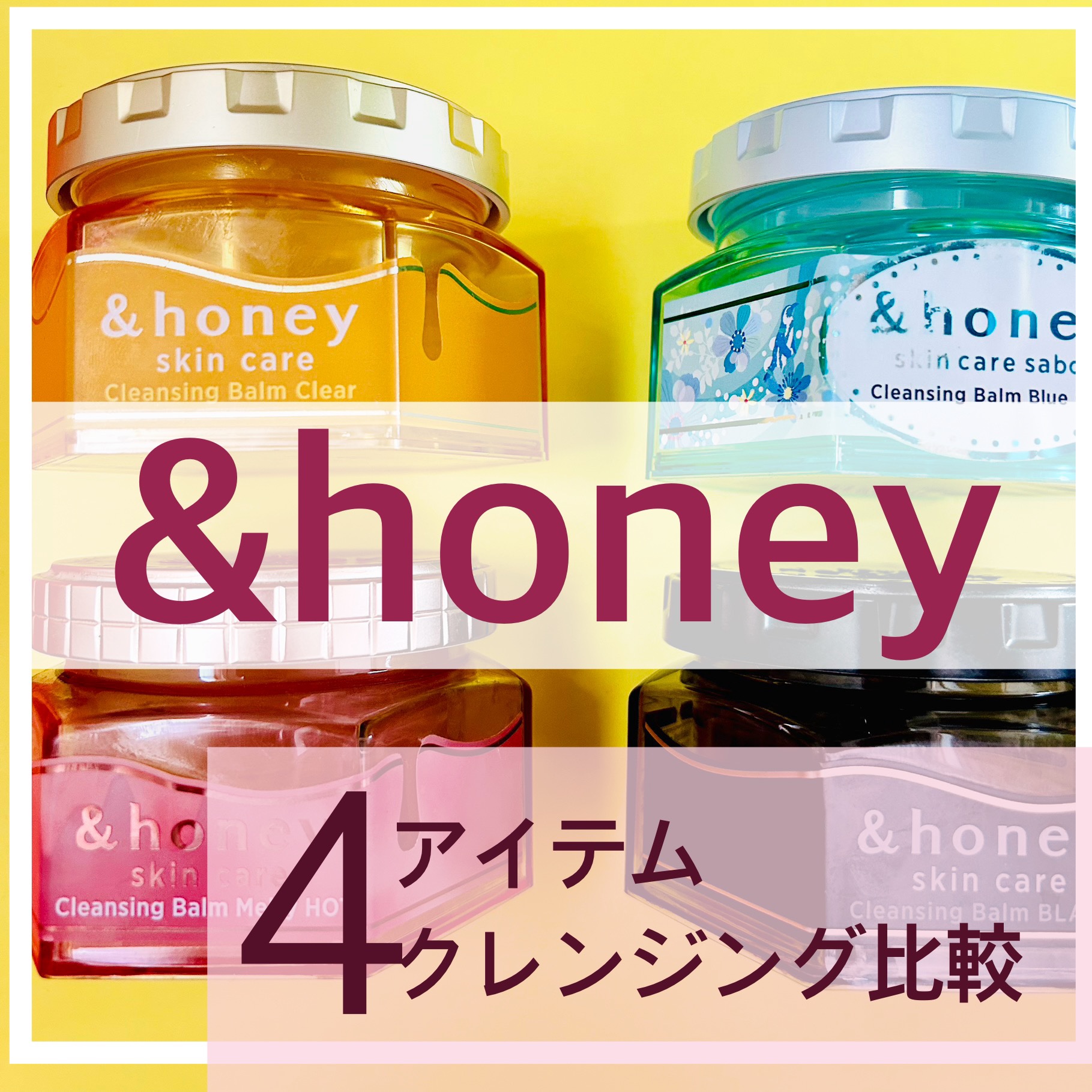 アンドハニー クレンジングバーム クリア/&honey/クレンジングバームを使ったクチコミ（1枚目）