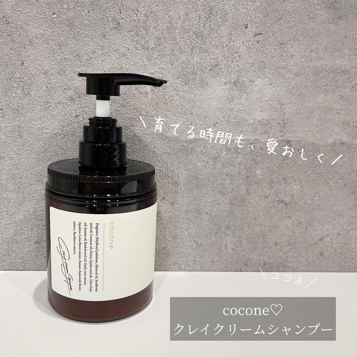 クレイクリームシャンプー(モイスト)/cocone/市販シャンプーを使ったクチコミ(1枚目)