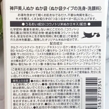 ぬか袋/神戸美人ぬか/その他洗顔料を使ったクチコミ（3枚目）