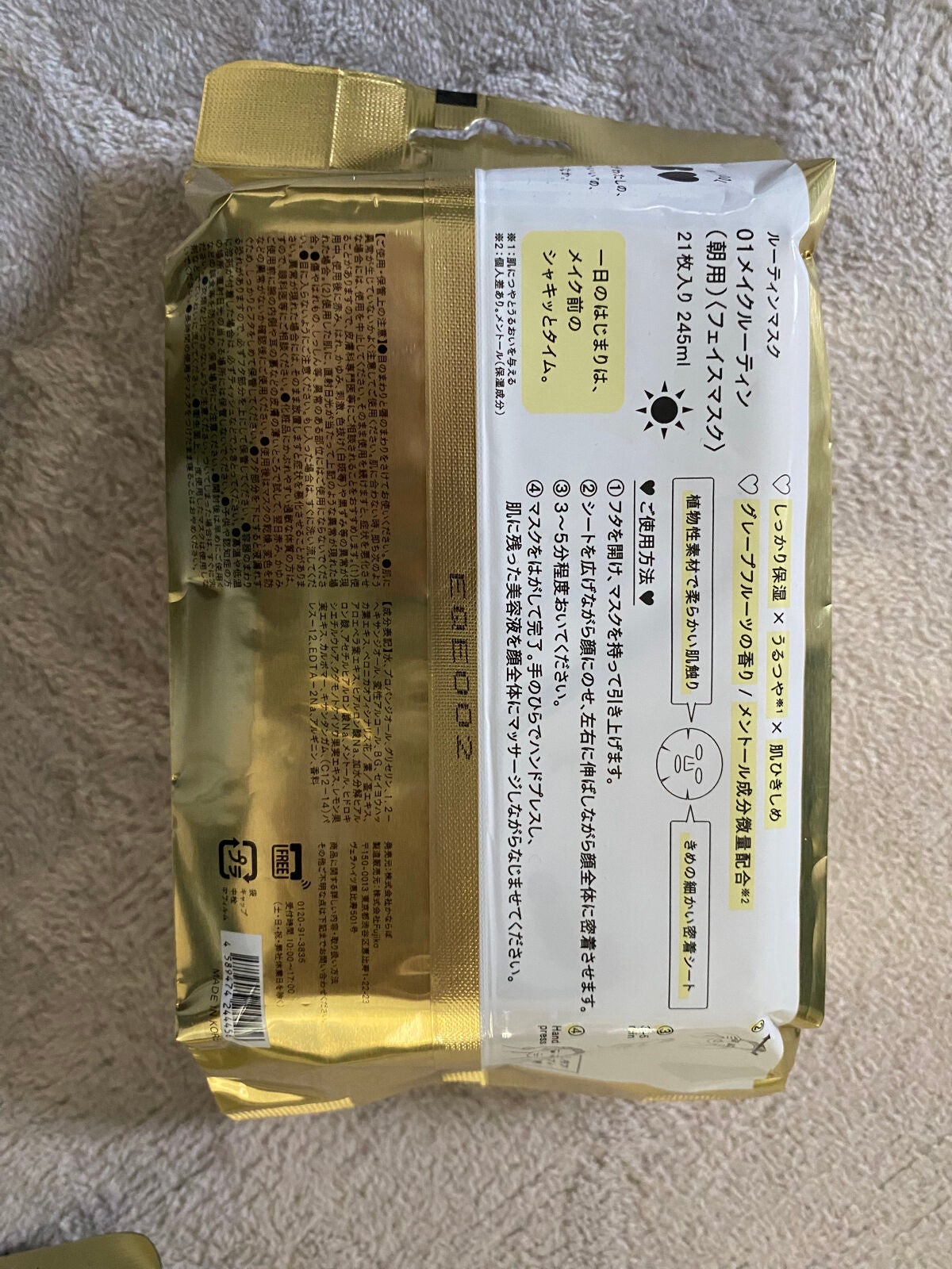 ルーティンマスク(メイクルーティン)/b idol/シートマスク・パックを使ったクチコミ(1枚目)