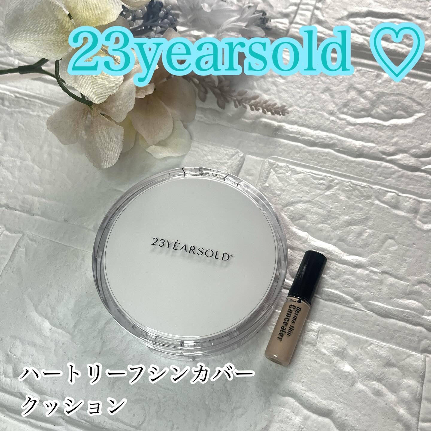 ハートリーフシーンカバークッション/23years old/クッションファンデーションを使ったクチコミ（1枚目）