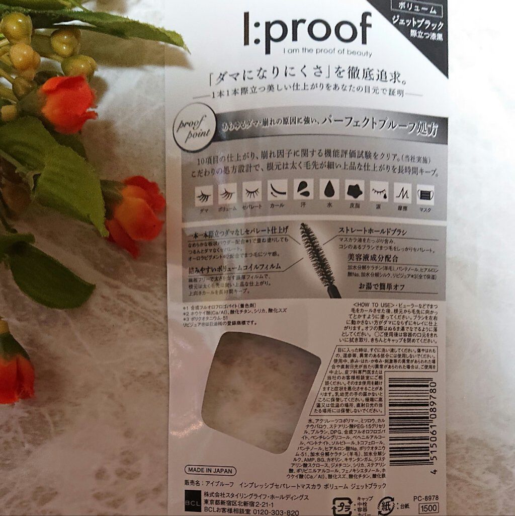 インプレッシブセパレートマスカラ ロング／ボリューム ロング/アイプルーフ/マスカラを使ったクチコミ（2枚目）