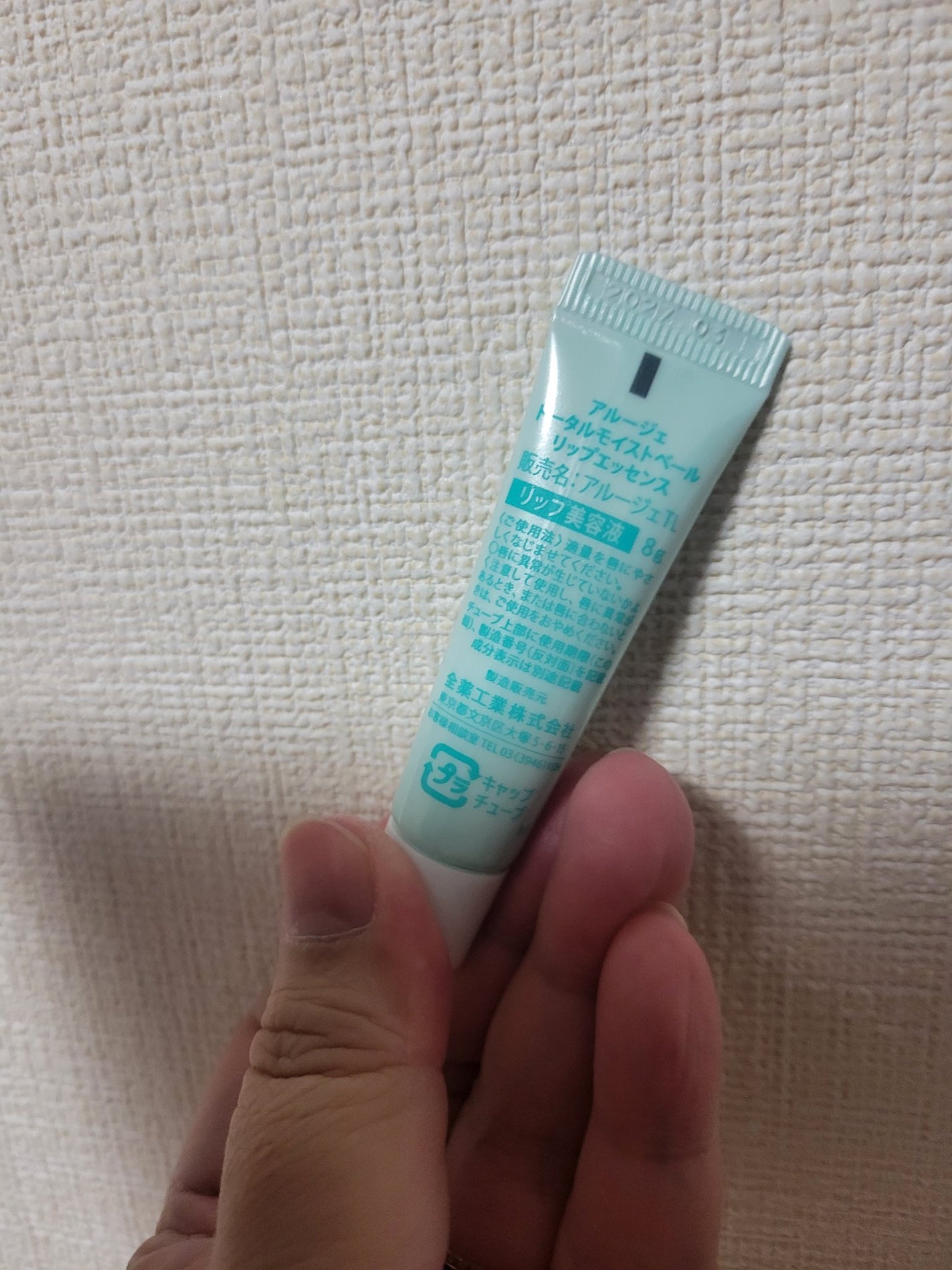 トータルモイストベール リップエッセンス/アルージェ/リップ美容液を使ったクチコミ(3枚目)