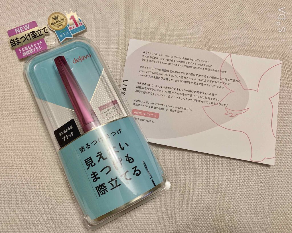 「塗るつけまつげ」自まつげ際立てタイプ/デジャヴュ/マスカラを使ったクチコミ(1枚目)