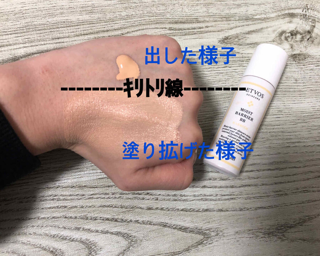モイストバリアBB/エトヴォス/BBクリームを使ったクチコミ（2枚目）