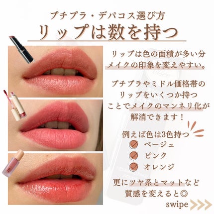 shina【現役メイク講師がママの垢抜け方法を発信】 on LIPS 「\プチプラ・デパコス選び方/化粧品の残りが少なくなってきた時、..」(7枚目)