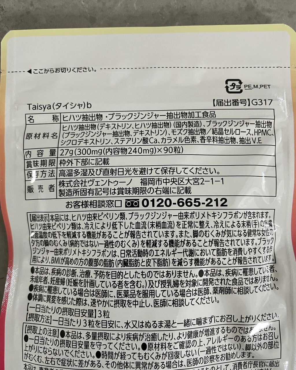 Taisya タイシャ/ヴェントゥーノ/健康サプリメントを使ったクチコミ(2枚目)