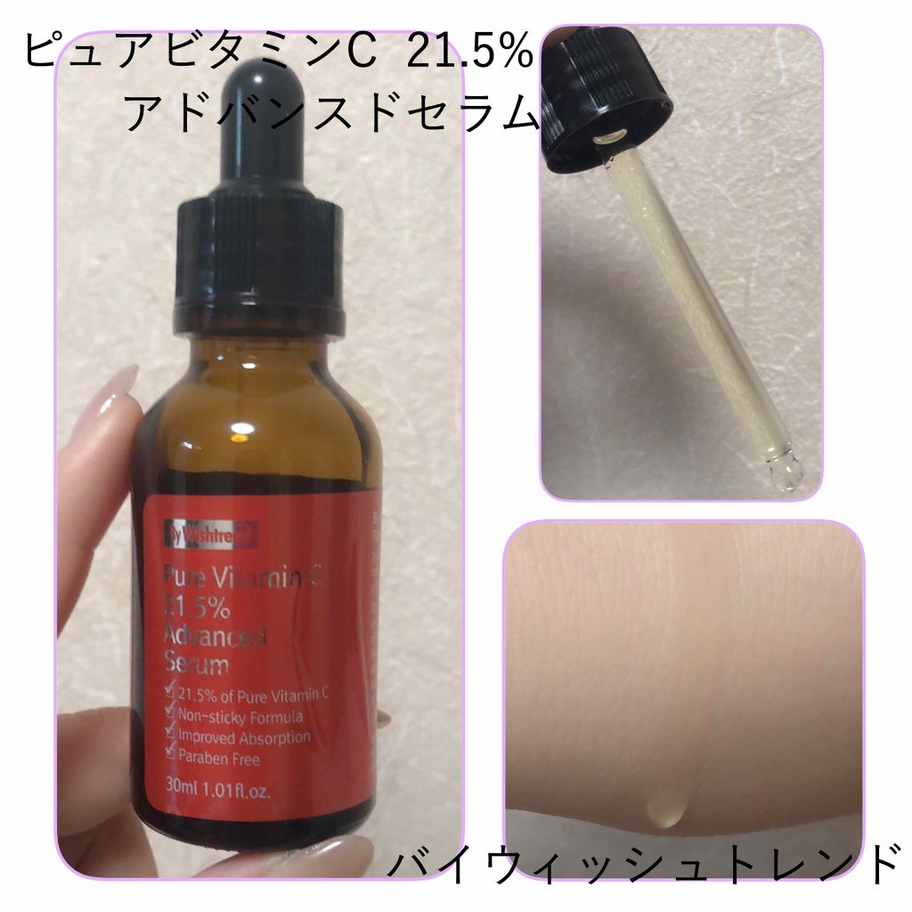 ピュアビタミン C21.5 アドバンスドセラム/By Wishtrend/美容液を使ったクチコミ（1枚目）